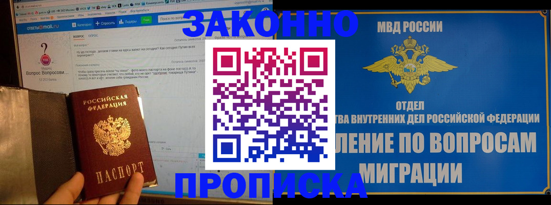 временная регистрация надежно в Заозёрном