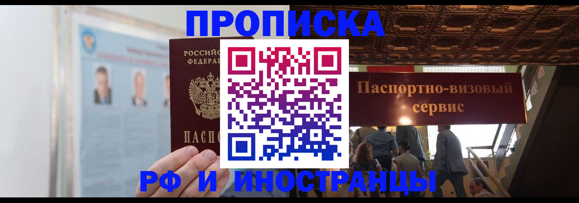 временная регистрация в Заозёрном