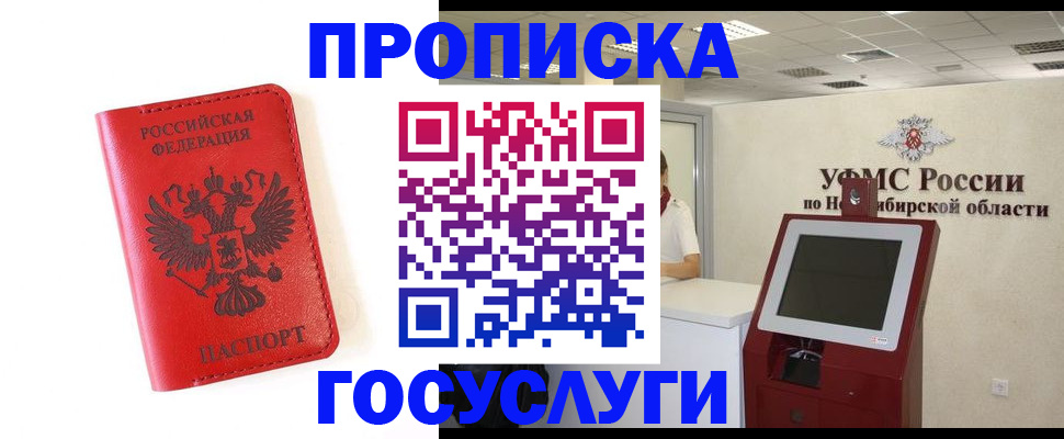 прописка гарантия в Заозёрном